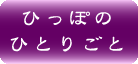 uO@qb|̂ЂƂ育